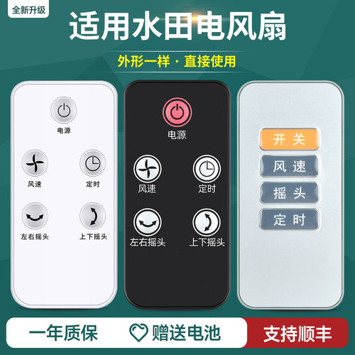 适用水田空气循环扇电风扇遥控器FSQ-MF09G/09H 08FB 09A 10D FSQ-MF08G-EA2通用日本山善Yamazen韩国'BoKuk