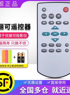 全新适用优丽可投影仪机遥控器 uc28 uc30 uc40 uc50 uc46 uc80