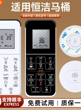 适用恒洁智能马桶遥控器0999B/813B/939/983/HE300A-807A01通用西马TAKA澳斯曼东鹏