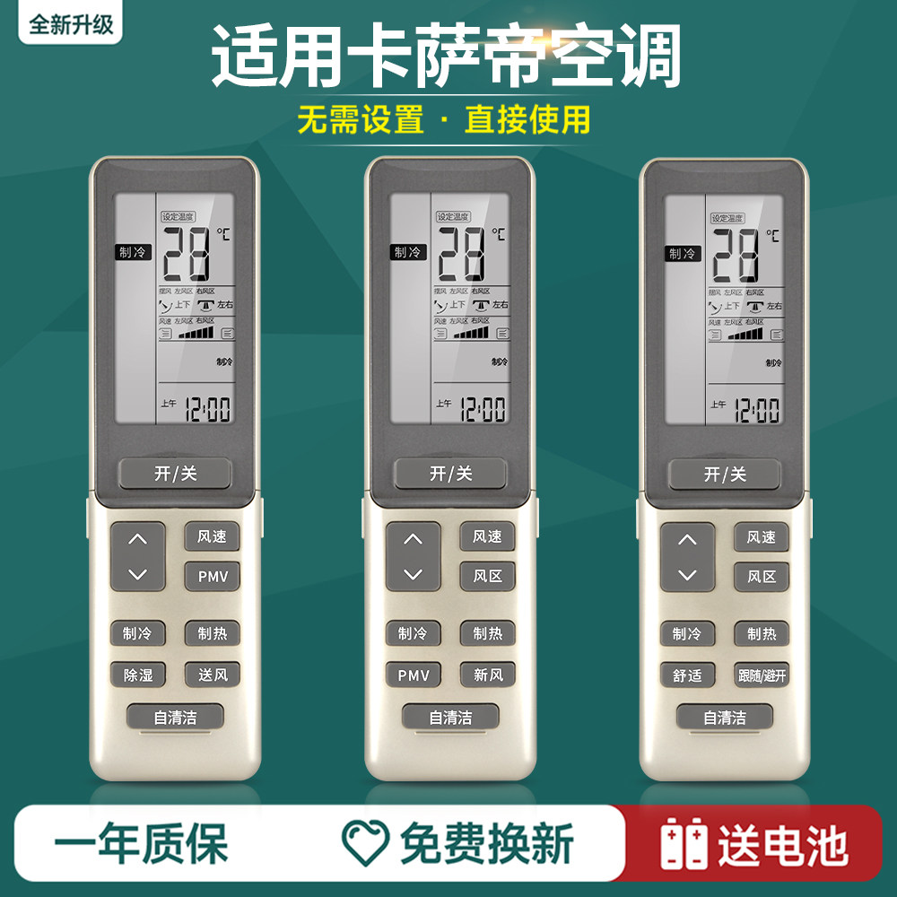 全新适用适用海尔卡萨帝柜机中央空调遥控器0010402886g/z/ak/al