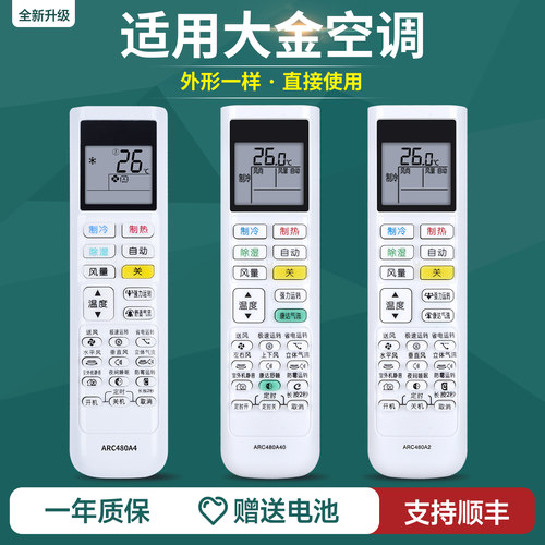 适用大金空调遥控器ARC480A4通用ARC480A2 ARC480A3 ARC480A5 480A26 ARC480A40 ARC480A50
