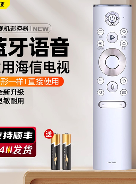 适用海信电视语音遥控器CRF5A60通用CRF6A60 HZ55U8E HZ65/85U9E
