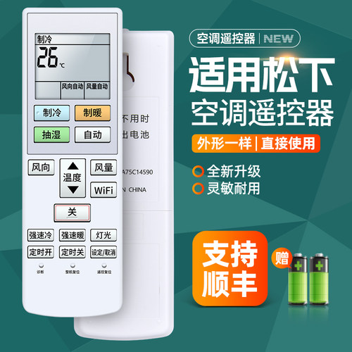 适用Panasonic松下变频空调遥控器通用ACXA75C18930/19031/15530/14570/14560/14580/14590 ME45BS612D0A中央