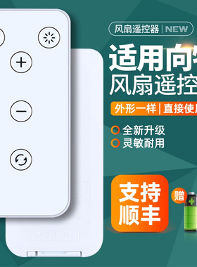 适用SOTHING/向物电风扇遥控器桌面小风扇空气循环扇便携式小吊扇摇控板DSHJ-S-2118A/B