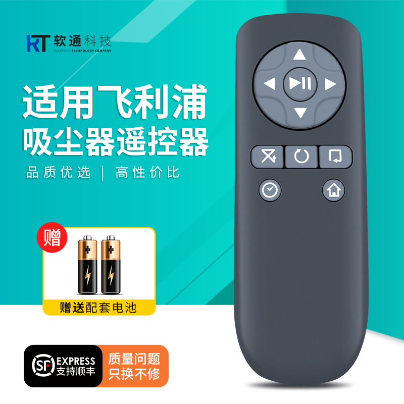 适用飞利浦吸尘器遥控器FC8792 FC8794 FC8795 FC8796