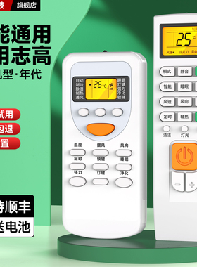 适用于CHIGO志高空调遥控器通用款全部柜机挂机中央空调ZH/JT-03 ZH/JA-01/05 ZH/LW-03 ZH/TT-01