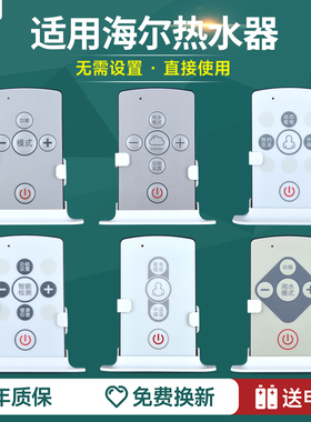 适用海尔电热水器遥控器温度开关控制器通用统帅卡萨帝0040400733W GTNS  FCD-HY50CI及FCD-HY50DI