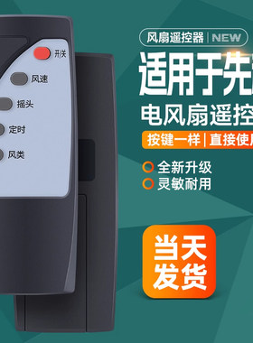 适用SAST先科电风扇遥控器FX-8008 FS-16R壁扇壁挂式空气循环扇风扇配件摇控板
