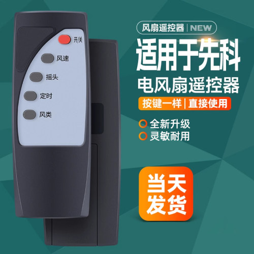 适用SAST先科电风扇遥控器FX-8008 FS-16R壁扇壁挂式空气循环扇风扇配件摇控板