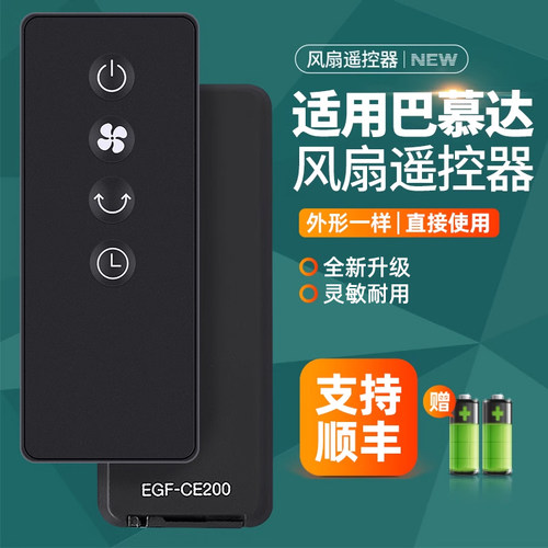 适用BALMUDA巴慕达GreenFan电风扇遥控器EGF-1600-WG 1680-WG EGF-1310-WG 1380-WG 1390-WK EGF-CE200