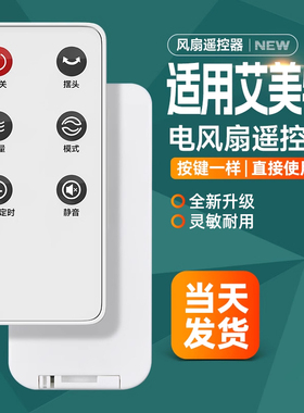 适用艾美特电风扇遥控器FS40100R FS40104R S35165R-16 T70R FS4081SR 6键静音