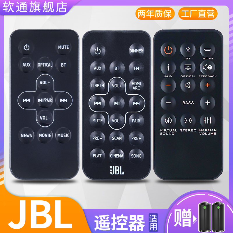 全新适用原装jbl音响遥控器