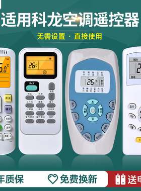 适用科龙空调遥控器万能通用款全部科隆中央空调柜挂机DG11E4-19/20/23/16 KFR-23/35GW/VGFDBP-A3 KL-11