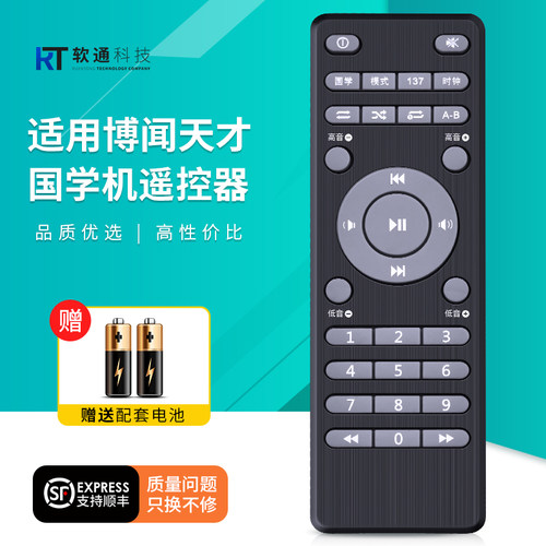 适用博闻天才B300国学机A100遥控