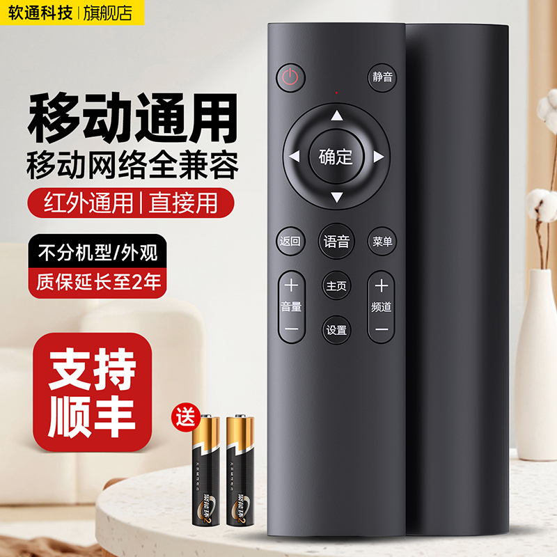 适用中国移动机顶盒遥控器通用移动语音电视盒子魔百盒宽带网络iptv CM201-2 M301H RC3AS咪咕MG100/1010