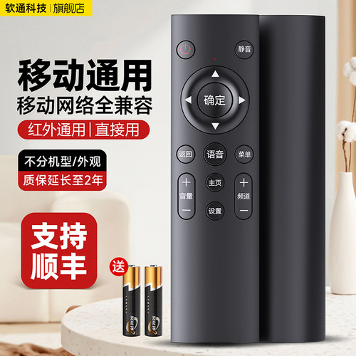 适用中国移动机顶盒遥控器通用移动语音电视盒子魔百盒宽带网络iptv CM201-2 M301H RC3AS咪咕MG100/1010