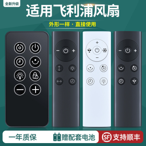 适用PHILIPS飞利浦电风扇塔扇落地扇空气循环扇风扇台扇遥控器ACR3144CF ACR2244TF 3142CF 2142CF ACR3242TF