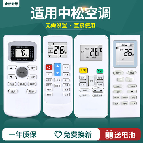 适用Pascmio中松空调遥控器万能通用日松KFRD KF-35GW/SXA-3 KFRD-25 26 35 36GW/D KFRD-36GWD/SXA-3摇控板