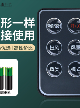 适用艾美特空调扇冷风扇CFT10 CFTW10-14 CFT10R-W CFT10R-14电风扇遥控器