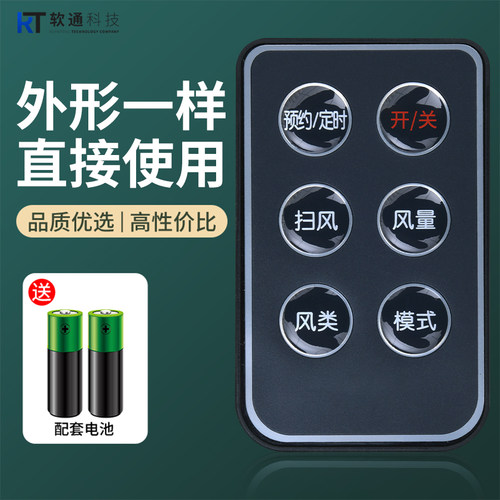 适用艾美特空调扇冷风扇CFT10 CFTW10-14 CFT10R-W CFT10R-14电风扇遥控器