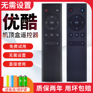 K1旗舰版 适用优酷盒子网络机顶盒遥控器YK K1S畅想版 优酷盒子蓝牙语音遥控器 红外版