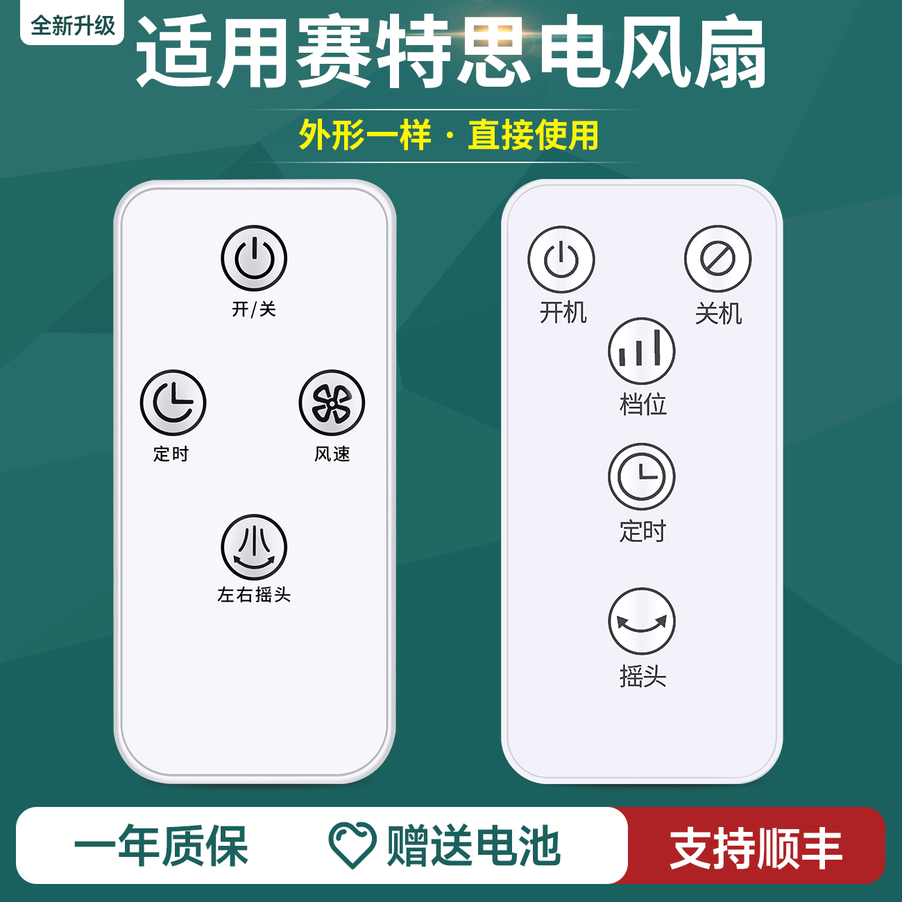 适用赛特思空气循环扇电风扇遥控器家用落地扇电扇TD-35F923 F2032-A-1 FA2022
