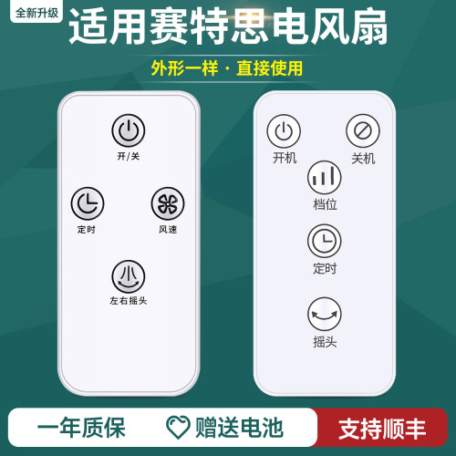 适用赛特思空气循环扇电风扇遥控器家用落地扇电扇TD-35F923 F2032-A-1 FA2022