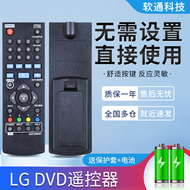 原装款软通适用LG蓝光DVD遥控器A