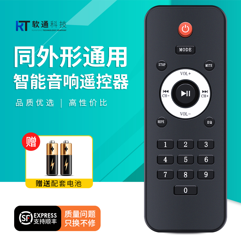 MP3户外广场舞拉杆音响遥控器适用于新科先科金正万利达山水红日飞利浦喇叭音频体操音箱功放遥控板