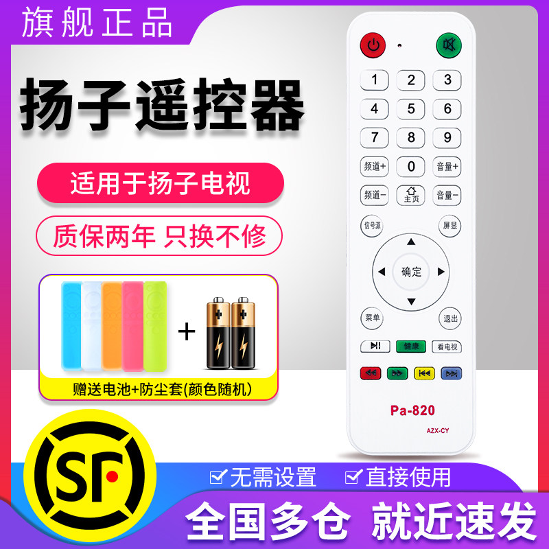 适用YANGZI扬子 Wanjia万佳 PA-820 扬子Nashinal液晶电视网络遥控器使用感如何?