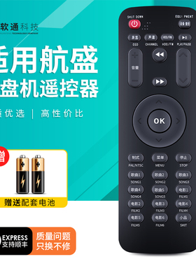 适用航盛HSAE硬盘机宇通客车播放器遥控器 宇通车载主机DVD音响MP5遥控器