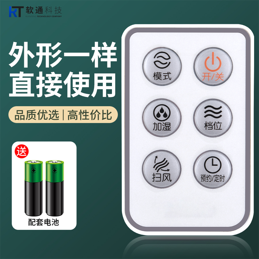 适用艾美特电风扇遥控器空调扇风扇CF422R CF619R CFW22R CF427R-W CF621R CFW19R