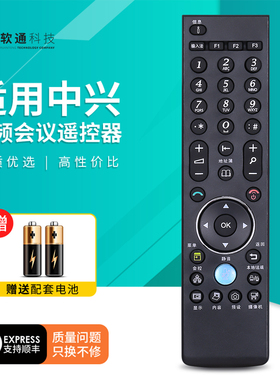 适用中兴视频会议终端遥控器ZXV10 T502 2ME T600 T700 S T800 -8MEX