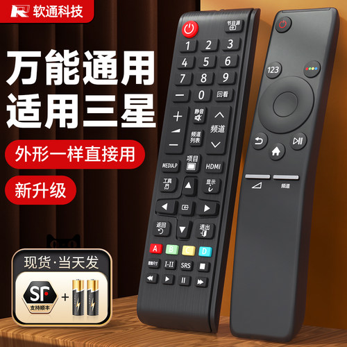 适用三星电视遥控器万能通用智能液晶电视机65寸曲面BN59-01244A BN59-01259D AA59-00782A