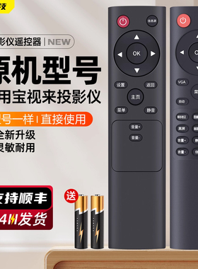 适用宝视来投影机仪遥控器A3X A3XE A3XS BJ4566 EH4928 EJ4979 C7ST V6 Route66 Plus S6 S4 S2 Aurora