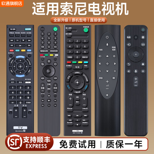 适用SONY索尼电视机遥控器万能通用智能语音RMT-TX100C RMT-TX200C RMF-TX310C 300C 500C 700C RM-SD023 019