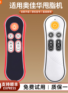 适用OGAWA eZTONE奥佳华 甩脂机 抖抖机 抖肉机遥控器 OE-0960