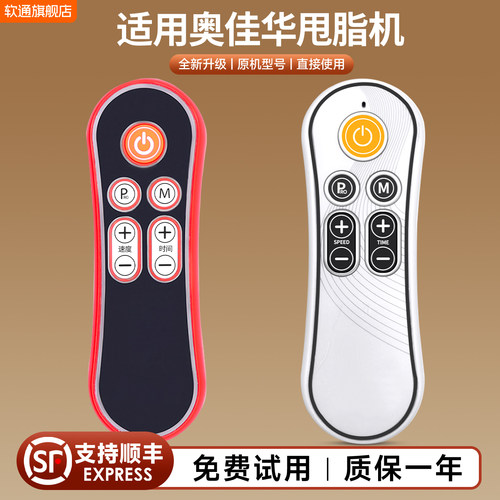 适用OGAWA eZTONE奥佳华 甩脂机 抖抖机 抖肉机遥控器 OE-0960