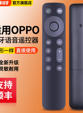 适用于OPPO蓝牙语音电视遥控器BRC-004A OPPO K9 R1 S1 43/55/65/75寸液晶电视广东移动盒子