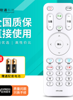 软通适用于海尔电视遥控器 HTR-U06CRC HTR-U06B HTR-U06C LD65H9100