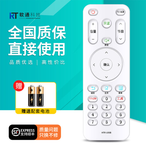 软通适用于海尔电视遥控器 HTR-U06CRC HTR-U06B HTR-U06C LD65H9100