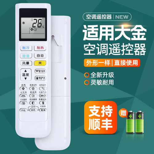 适用大金空调遥控器ARC480A4通用ARC480A2 ARC480A3 ARC480A5 480A26 ARC480A40 ARC480A50