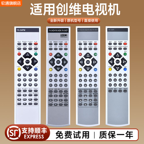 适用创维电视机遥控器YK-54PM/54LV/PI/PF/PE/LD/LB/LA/LF/LV/KD/DH/PM/DK/DF/DC/DE YK-58LG/PA/PB/TA/DE/DB