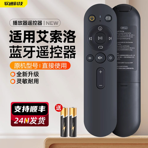 适用艾索洛Eversolo BTR-12蓝牙遥控器Eversolo DMP-A6数播解码器