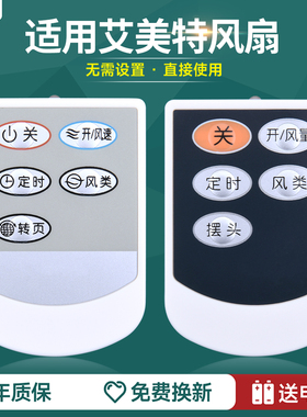 适用艾美特电风扇遥控器S314R S314AR FB3016RS HY2205RI FB3008 FB3009RS S314R-1遥控板
