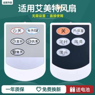 适用艾美特电风扇遥控器S314R S314AR FB3016RS HY2205RI FB3008 FB3009RS S314R-1遥控板