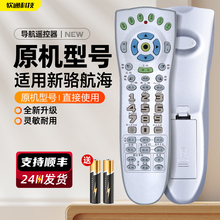 适用AIS新骆航海遥控器船用导航2100 2112（A.B.C） 2116(A.B.C) 2118(A.B.C) AIS2200 AIS2500