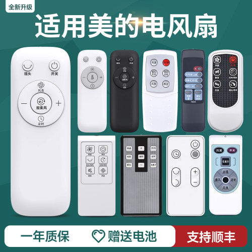适用美的电风扇遥控器万能通用空气循环扇塔扇转页扇台式落地扇壁挂风扇配件FS40-13GR/10DR