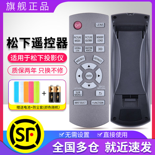 适用Panasonic松下投影机遥控器N2QAYB000680 PT-AE8000/4000/7000/AR100 PT-HZ900C/AT6000E AX200U/100E
