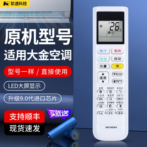 适用大金空调遥控器ARC480A4通用ARC480A2 ARC480A3 ARC480A5 480A26 ARC480A40 ARC480A50